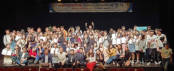 16일 전주 우진문화공간 예술극장에서 열린전북청소년연극제 시상식에서 참가자 등이 기념촬영을 하고 있다.