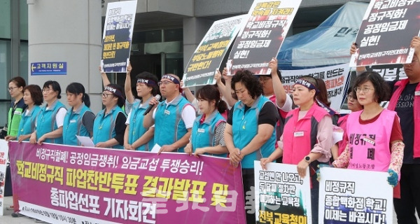 18일 전북학교비정규직연대회의 회원들이 전북교육청 앞에서 학교 비정규직 파업찬반투표 결과발표 및 총파업선포 기자회견을 하고 있다. 조현욱 기자