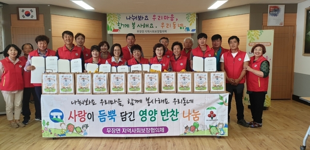 무장면 지역사회보장협, 소외계층 밑반찬 나눔