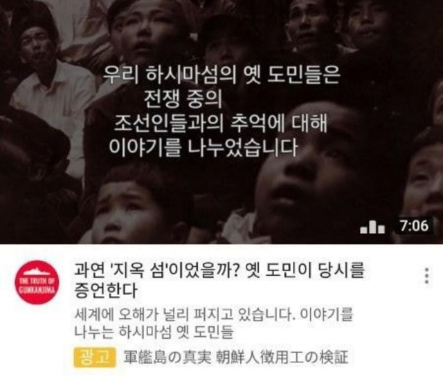 유튜브에 올라왔던 군함도의 거짓 영상광고 장면 / 사진 제공 = 성신여대 교양학부 서경덕 교수 연구팀