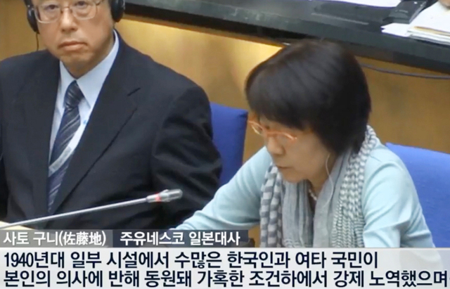 2015년 7월 유네스코 세계유산위원회 회의에서 당시 사토 구니 주유네스코 대사의 강제노역 사실을 인정하는 발언 장면 / 성신여대 교양학부 서경덕 교수 연구팀