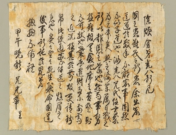 동학농민군 유광화 편지.