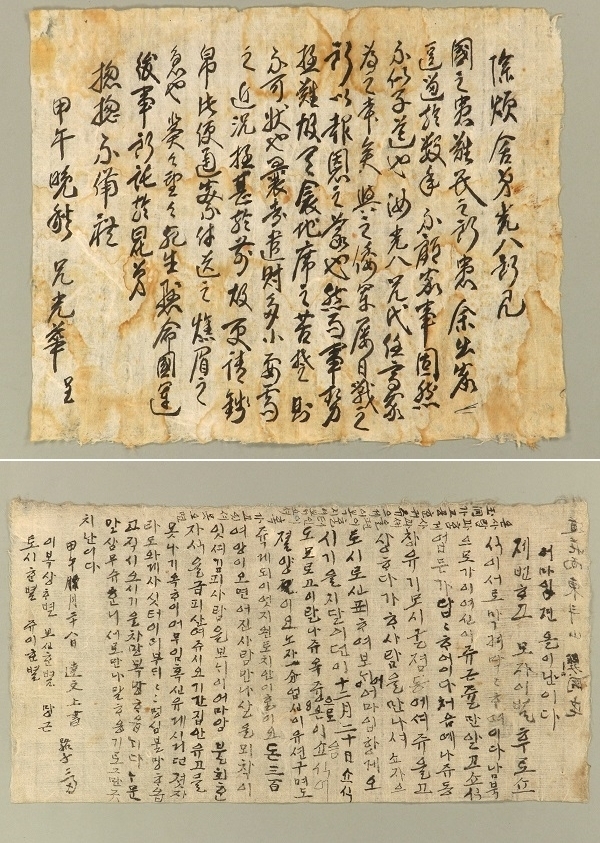 동학농민군 유광화(위)·한달문 편지