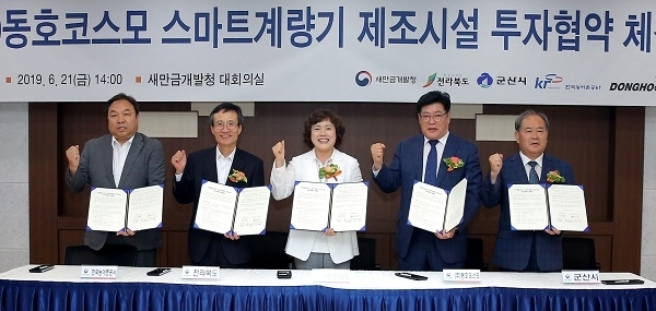 지난 21일 새만금개발청 대회의실에서 열린 새만금개발청과 ㈜동호코스모 등의 투자협약 체결식에서 참석자들이 기념촬영을 하고 있다. 사진제공= 새만금개발청