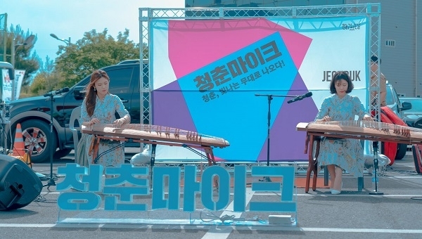 청춘마이크 공연 모습.