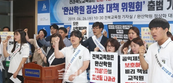 26일 전북교육청에서 완산중·완산여고 학생회와 학부모회, 교사 대책위 등으로 구성된 '완산학원 정상화 대책 위원회'가 출범 기자회견을 열고 전북교육청의 완산학원 정상화를 위한 종합대책 마련을 요구하고 있다. 조현욱 기자