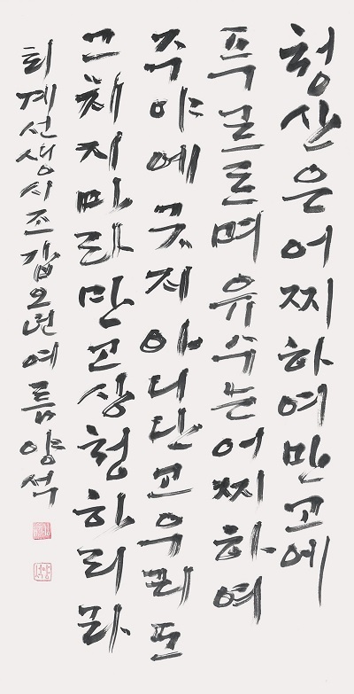 김승방 작품 ‘청산은 어찌하여’