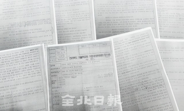 27일 전북일보가 입수한 ‘전라북도 자율학교 등 지정 · 운영위원회 회의록’ 사본