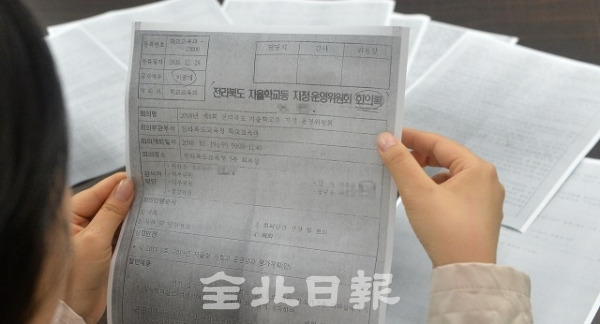 27일 전북일보가 입수한 '전라북도 자율학교 등 지정·운영위원회 회의록' 내용을 본보 기자가 확인하고 있다. 박형민 기자