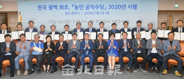 전국 광역지자체 중 처음으로 농민에게 공익수당을 지급하는 업무협약식이 열린 1일 전북도청 종합상황실에서 송하진 도지사를 비롯한 14개 시군 단체장과 농업인단체 등 참석자들이 협약 체결 후 기념촬영을 하고 있다. 박형민 기자