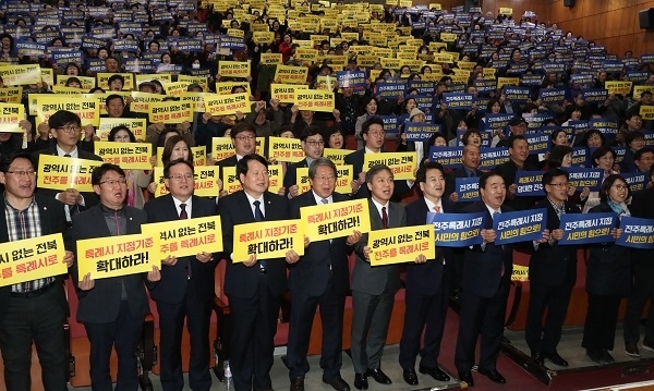 전주 특례시 지정을 촉구하는 모습.