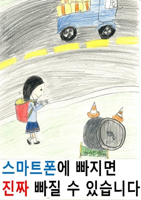 '스마트폰에 빠지면 진짜 빠질 수 있습니다' 전주대정초 5학년 김다은 포스터.