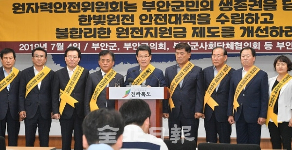 4일 권익현 부안군수와 부안사회단체협의회 회원들이 전북도청 브리핑룸에서 기자회견을 열고 한빛원전 안전대책 수립과 원전지원금 제도를 개선할 것을 촉구했다. 박형민 기자
