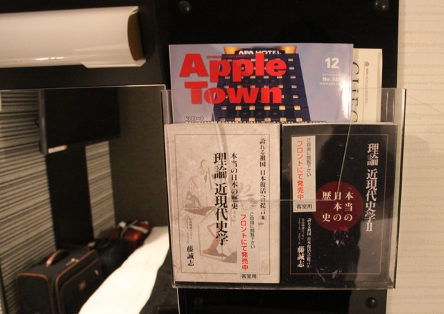 APA호텔 객실 내에는 역사왜곡 관련 책자를 비치하고 있음 / 사진 제공 = 성신여대 교양학부 서경덕 교수 연구팀