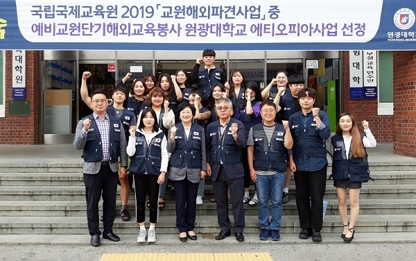 원광대 예비교원 단기 해외교육봉사단이 기념촬영을 하고 있다.