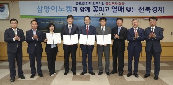 8일 전북도청 접견실에서 열린 전북도와 삼양이노켐㈜ 투자 협약 체결식에서 송하진 전북도지사와 정연일 삼양이노켐 대표이사 등이 기념촬영을 하고 있다. 사진제공= 전북도