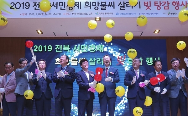 8일 전주상공회의소에서 열린 서민경제 희망불씨 살리기 행사에서 송하진 전북도지사와 김윤식 신협중앙회장 등이 서민 빚 탕감을 상징하는 퍼포먼스를 하고 있다. 사진제공= 전북도