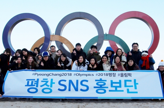 지난 평창동계올림픽 개막식에 앞서 진행한 '평창 SNS 홍보단'의 단체 사진 / 사진 제공 = 성신여대 교양학부 서경덕 교수 연구팀