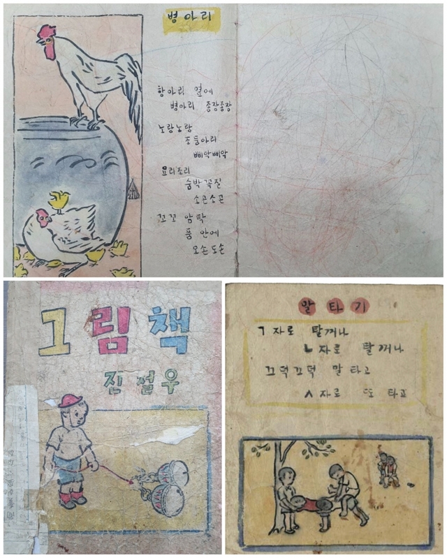 진환이 아이들을 위해 만든 그림책. 당시의 놀이 문화를 엿볼 수 있다.