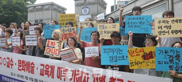 15일 전북여성문화예술인연대 회원들이 전주지방법원 앞에서 재판을 앞둔 한 대학교수의 문화예술교육계 미투 가해자 엄벌 촉구 기자회견을 하고 있다. 조현욱 기자