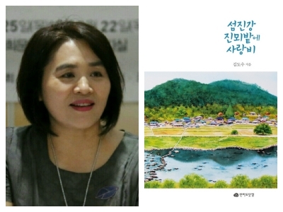 이진숙 수필가(왼쪽), 김도수 산문집 '섬진강 진뫼밭에 사랑비'