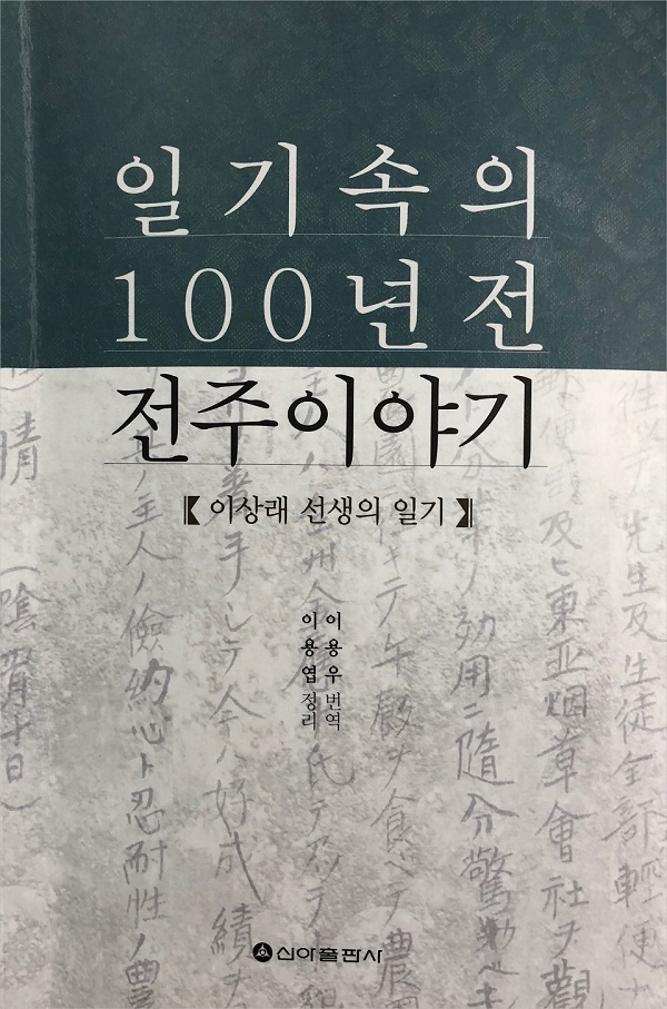 이상래 선생 일기첩