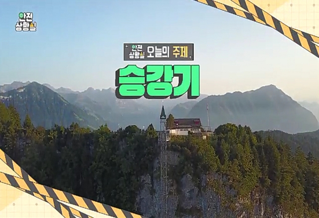 스틸 = EBS1 사건 브리핑-안전상황실