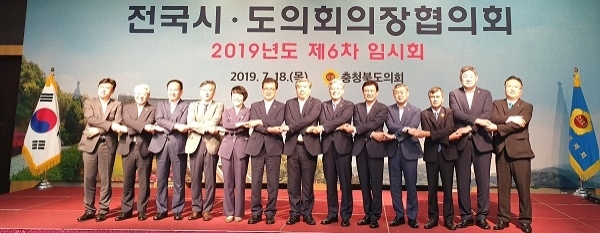 충북 청주에서 열린 전국시도의회 의장협의회 2019년도 제6차 임시회에서 전국 시도의회 의장들이 손을 맞잡고 기념촬영을 하고 있다. 사진제공= 전북도의회