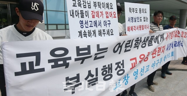 22일 고창 영선고등학교 야구부 학생들과 학부모들이 전북교육청 앞에서 기자회견을 열고 학교와 도교육청의 일방적 합의로 인한 야구부 해체를 규탄하고 있다. 조현욱 기자