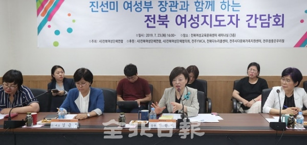 23일 진선미 여성부 장관과 함께 하는 전북 여성지도자 간담회가 전북여성교육문화센터에서 열린 가운데 진선미 장관이 여성 단체장들의 질의에 답변하고 있다. 조현욱 기자