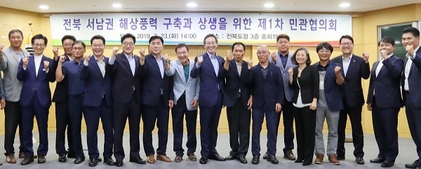 23일 도청 중회의실에서 열린 전북 서남권 해상풍력 구축과 상생을 위한 제1차 민관협의회에 송하진 도지사와 우원식 국회 기후에너지산업 특위 위원장, 신창현 국회의원, 주영준 산업부 실장, 유기상 고창군수, 권익현 부안군수 및 주민대표, 시민사회단체등 민관협의회 위원들이 출범식을 갖고 기념촬영을 하고 있다. 사진제공 = 전북도