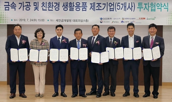 24일 새만금개발청 대회의실에서 열린 새만금개발청과 다스코㈜ 등 5개 중소기업 간 투자협약 체결식에서 참석자들이 기념촬영을 하고 있다. 사진제공= 새만금개발청