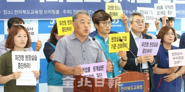 24일 전북청소년노동인권네트워크·민주노총 전북본부와 교육단체가 전북교육청에서 기자회견을 열고 현장실습 개악 중단과 기업 기준 강화를 요구하고 있다. 조현욱 기자
