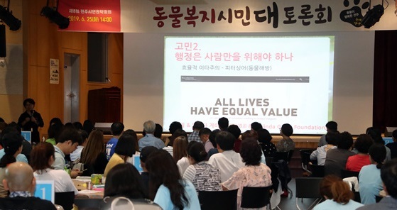 지난달 25일 전북교육문화센터 대강당에서 ‘동물복지 시민대토론회, 동물이 행복한 전주, 준비댕냥?’이란 주제로 전주시민원탁회의가 열렸다.