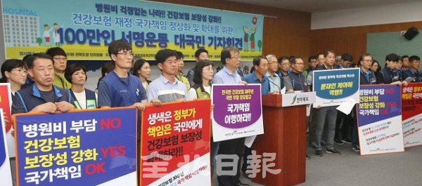 7일 건강보험노동조합 전북본부 등 전북 시민·사회 단체 6곳이 전북도청에서 기자회견을 열고 국민 건강권 보장을 위한 건강보험 국가책임 정상화를 촉구하고 있다. 조현욱 기자