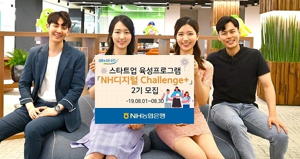 사진제공=NH농협은행