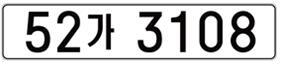 현행 페인트식 번호판 / 국토교통부제공