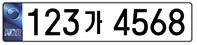 신규 필름식 번호판 / 국토교통부제공