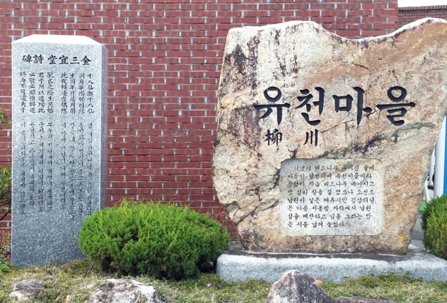 출생지 남원 유천마을의 김삼의당 신혼시비