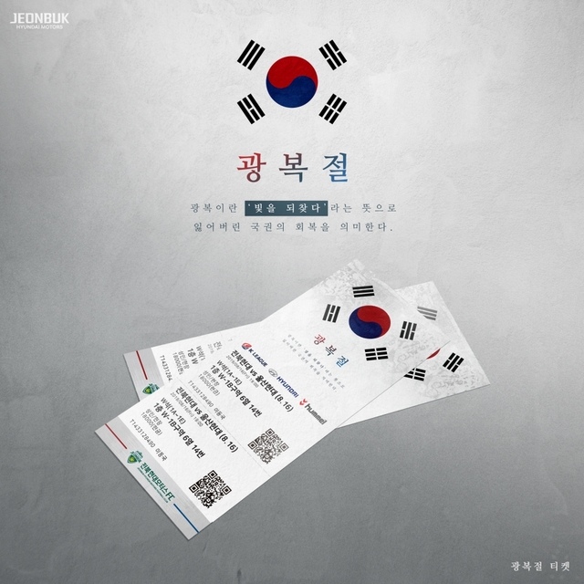 16일 울산전 티켓