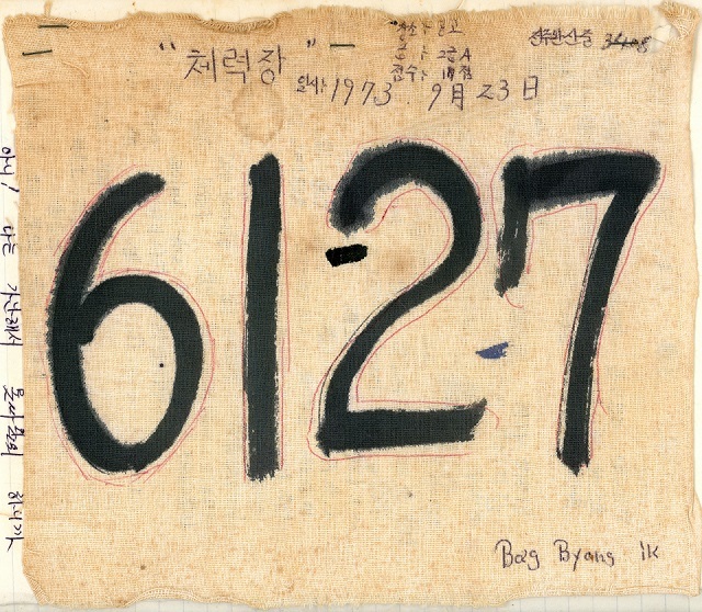 1973.9.23. 체력장 번호