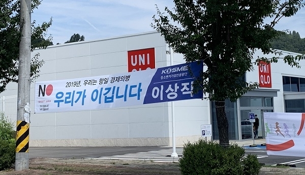 유니클로 서전주점에 3개의 불매운동 현수막 중 1개의 현수막만이 자리를 지키고 있다.