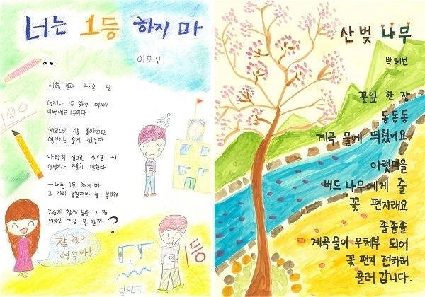 제9회 가족과 함께하는 동시화대회 대상 작품.