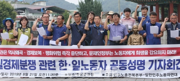 21일 민주노총 전북본부와 일한민주노동자연대 회원들이 전주시 풍남문 광장에서 기자회견을 열고 '아베 정부의 역사 왜곡·경제보복 즉각 중단과 문재인 정부의 노동자 희생 강요 금지'를 요구하고 있다. 조현욱 기자