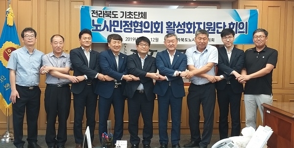 22일 전북도의회 의장실에서 열린 전북 기초단체 노사민정협의회 활성화 지원단 발족식에서 참석자들이 기념촬영을 하고 있다. 사진제공= 전북도의회