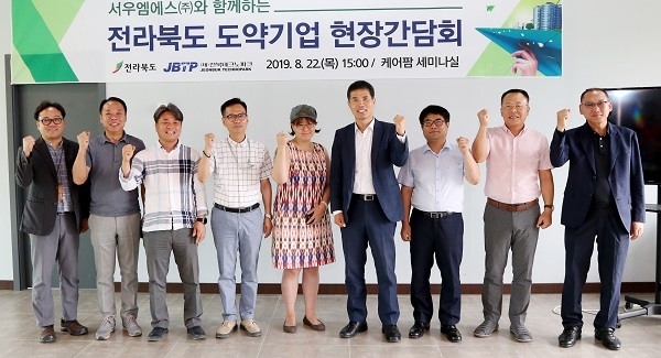 22일 전북도 도약기업인 서우엠에스㈜에서 열린 현장간담회에서 이원택 전북도 정무부지사를 비롯한 참석자들이 기념촬영을 하고 있다. 사진제공= 전북도