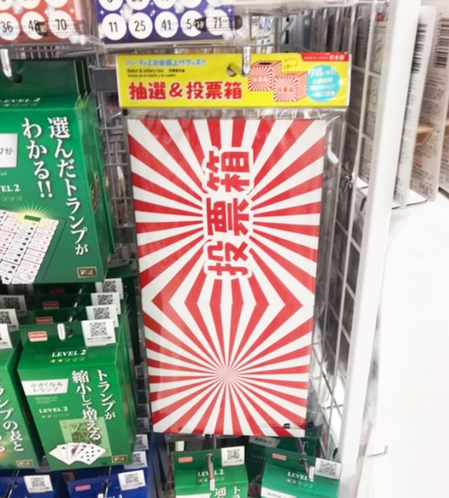 일본 내 다이소에서는 욱일기를 형상화한 투표상자 등을 판매하는 모습 (네티즌 제공) / 사진 제공 = 성신여대 교양학부 서경덕 교수 연구팀