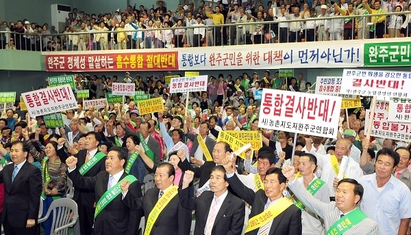 2013년 1월 전주 완주 통합에 반대하는 주민들이  반대구호를 외치고 있다 사진=연합뉴스