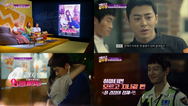 사진 제공 = O tvN '이불쓰고 정주행'