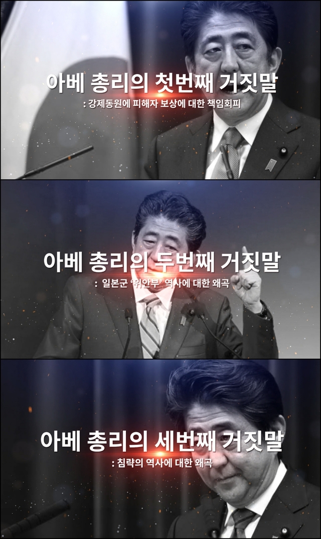 아베의 거짓말' 한국어 영상의 주요장면 캡쳐 / 사진 제공 = 성신여대 교양학부 서경덕 교수 연구팀